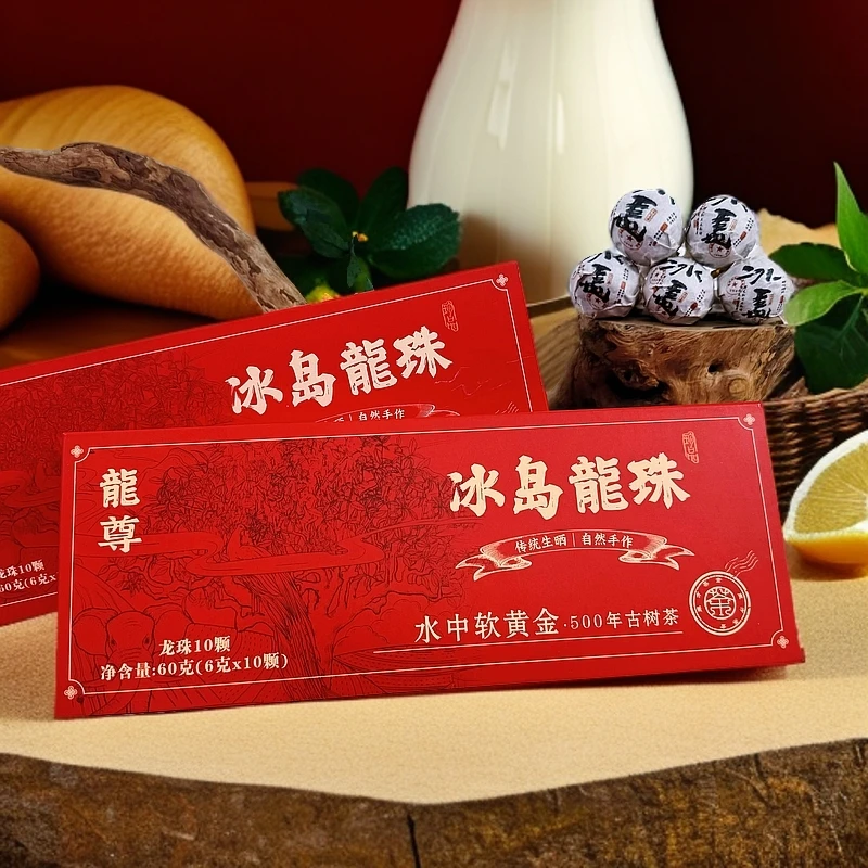 【拍10颗发礼盒装】冰岛龙珠普洱茶一粒BC