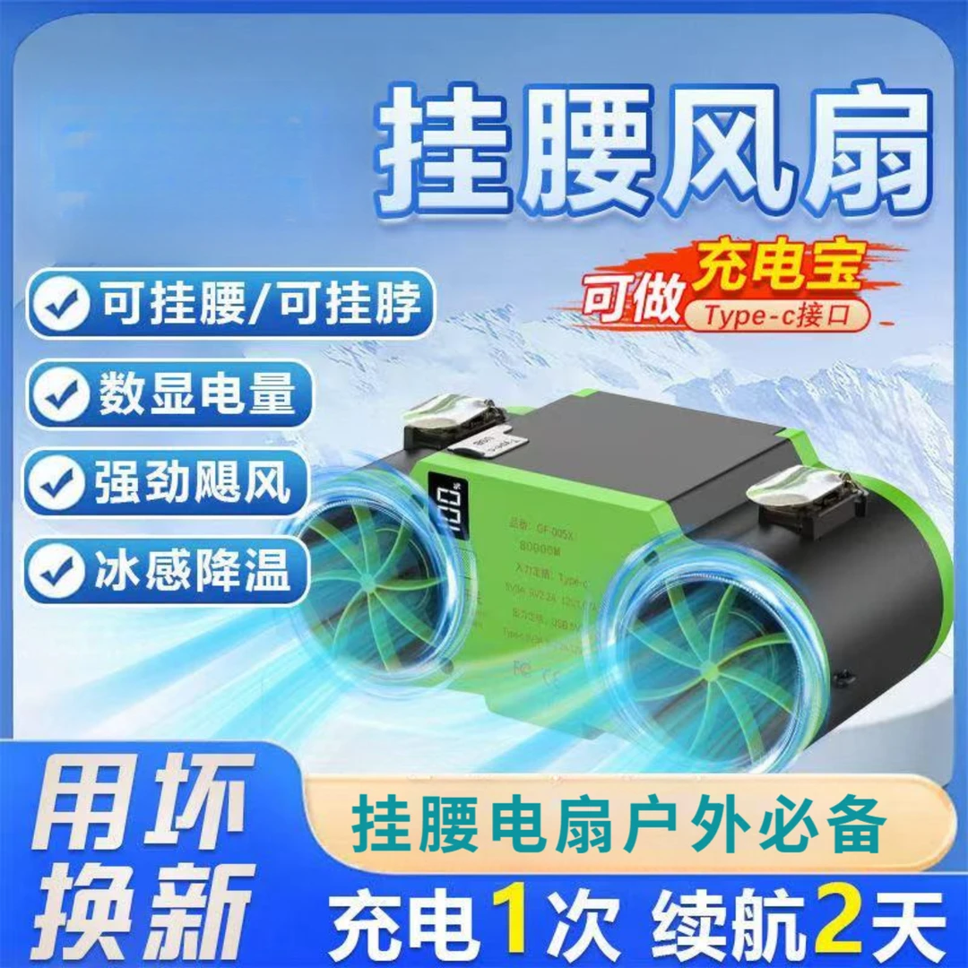 工地挂腰风扇便捷式夏天户外随身大风力挂脖腰间电降温神器