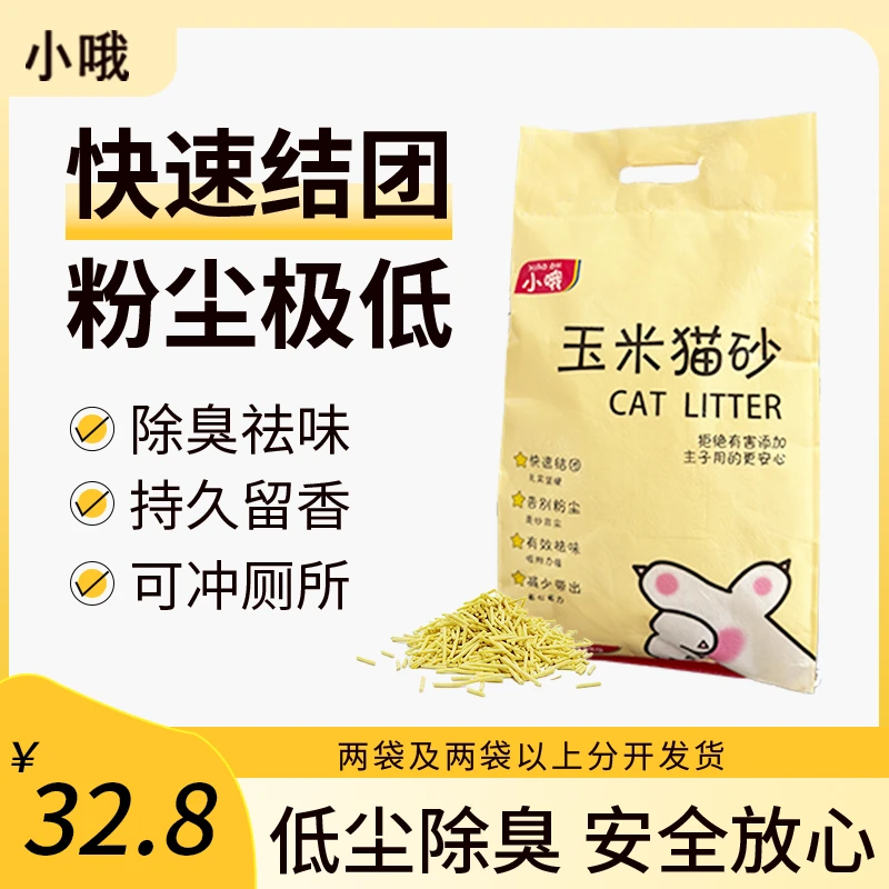 小哦预售【亚宠展】玉米猫砂植物豆腐砂天然淡香猫咪用品结团