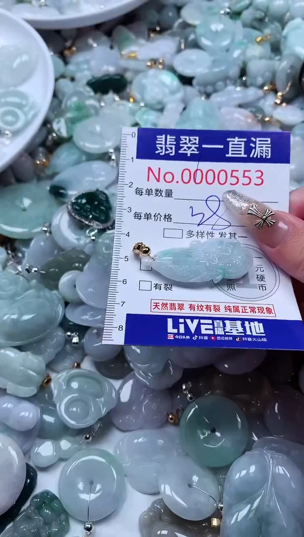 翡翠未镶嵌吊坠(不含链)0553