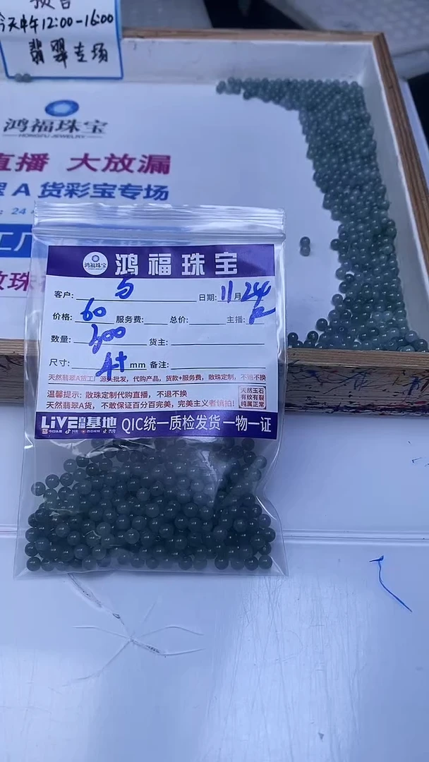 未镶嵌翡翠手饰与*…危蓝翡翠 散珠4+mm