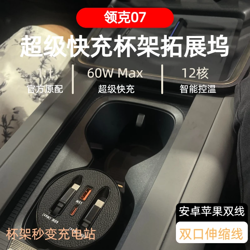 【领克07】车载杯架超级快充支持typeC苹果自由伸缩式快充数据线