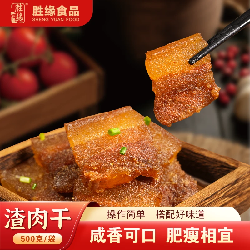 蒸肉干渣肉米粉正宗安徽六安胜缘手工农家自制 500g晒干 新鲜日期