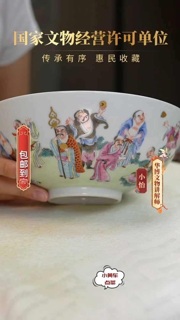 清碗647粉彩十八罗汉海碗