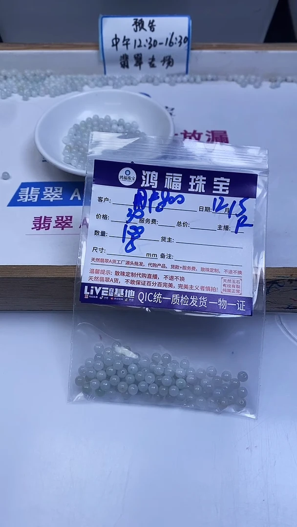 未镶嵌翡翠手饰用****4翡翠 散珠（种水好）5mm