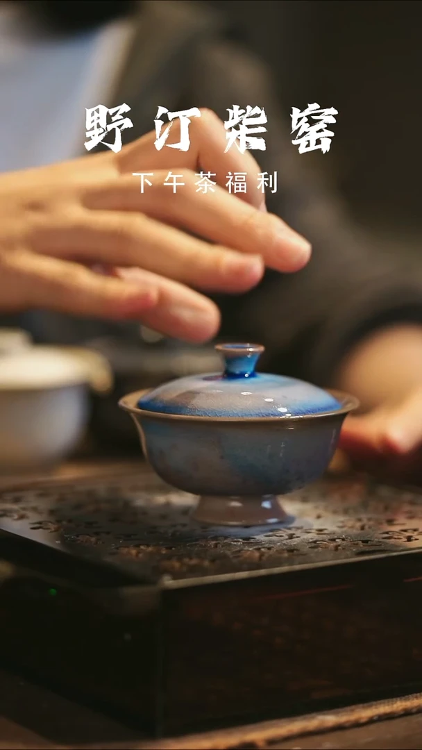 野汀柴窑手工手作@@YT792