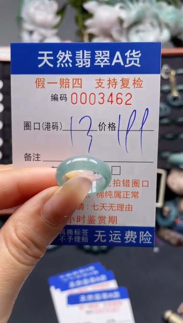 未镶嵌戒指翡翠13*3462