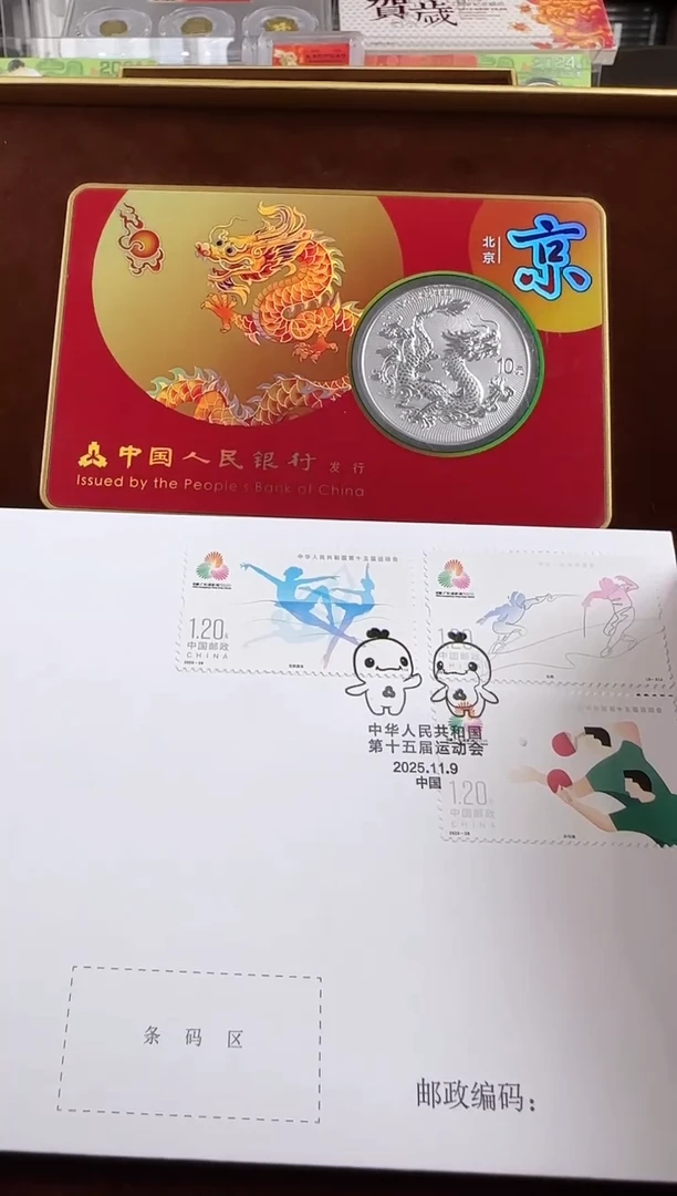 纯银中国龙加字银质纪念币（北京卡）（赠首日封邮票）