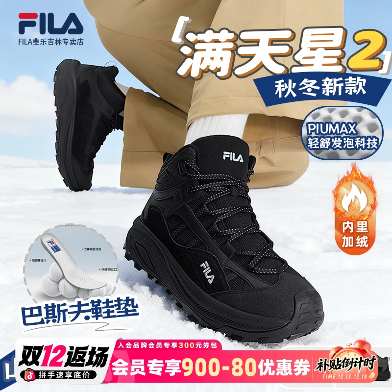 【加绒满天星2】FILA斐乐运动鞋秋冬防风男女款增高户外F12M542112F