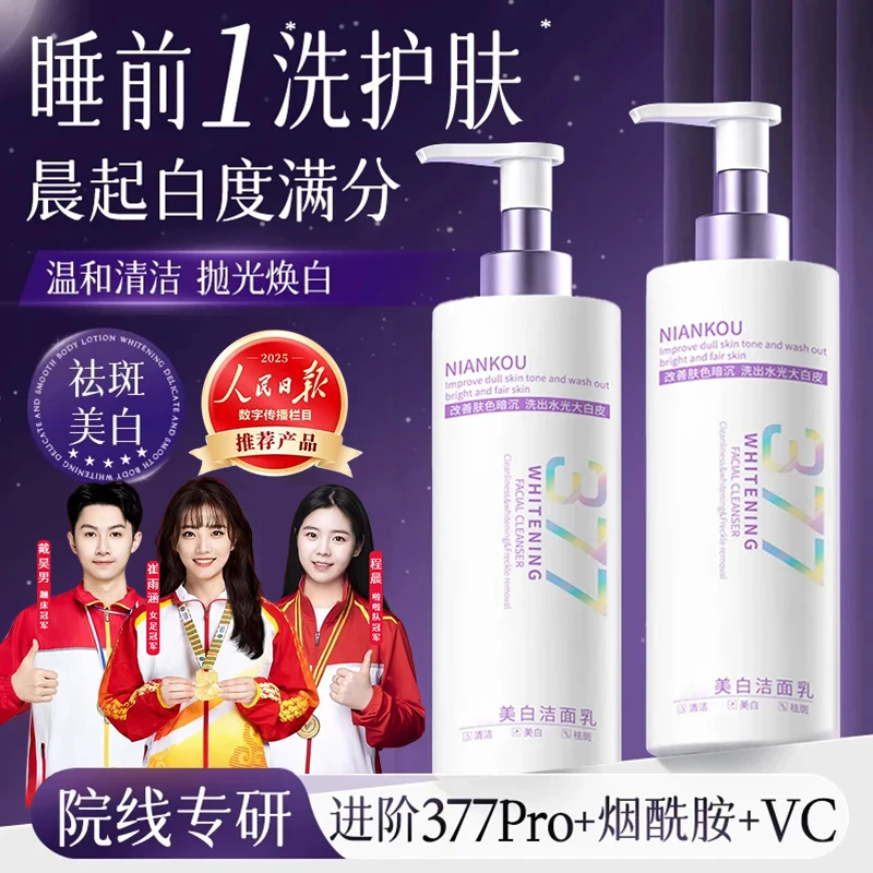 【官方正品✅】377洗面奶美白祛斑去黄提亮肤色控油深层清洁毛孔推荐