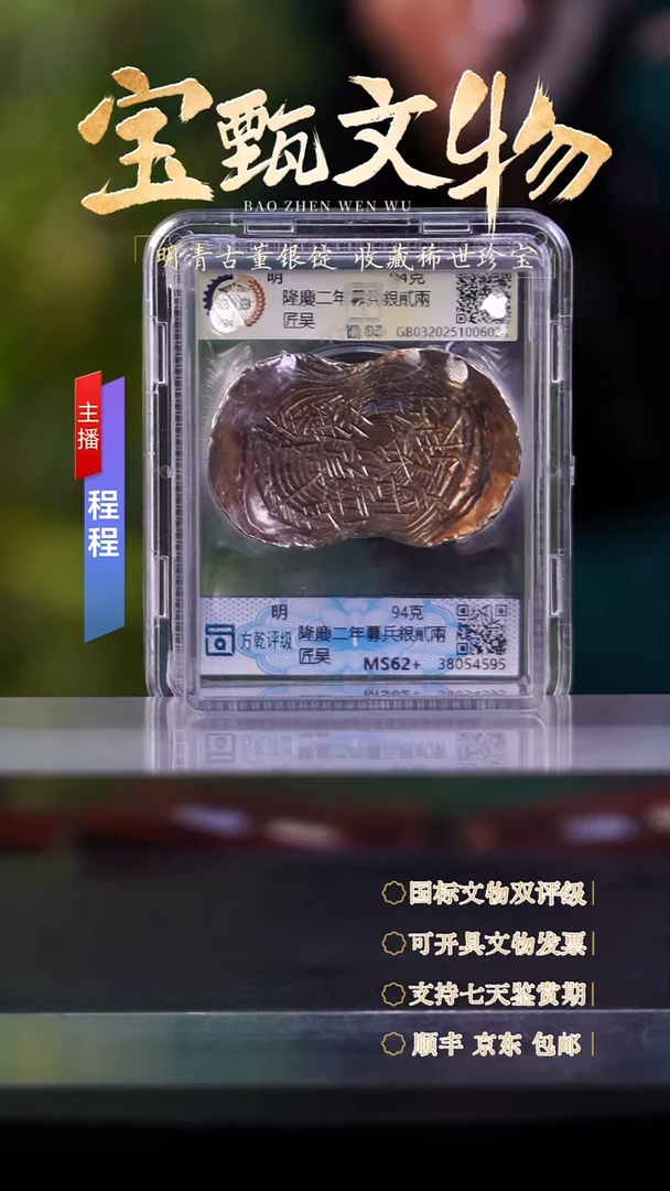 银【C】隆慶二年募兵銀貳兩匠吴 94g