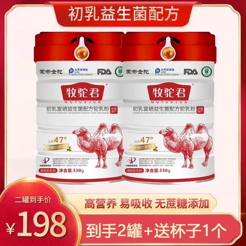 【拍1到手2罐+杯子】蒙帝金驼正宗新疆驼奶粉0庶糖高钙-燕子