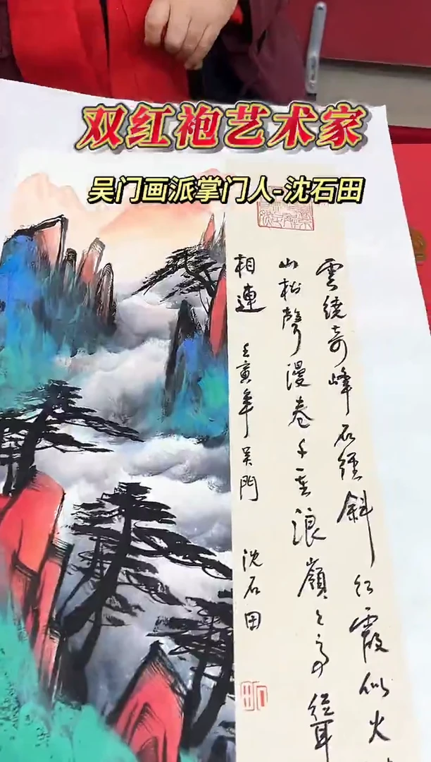 国画沈石田老师1.5平尺山水+书法作品