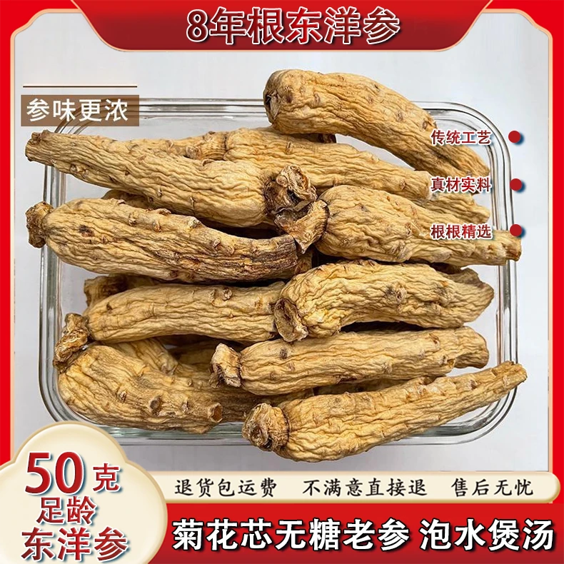 50克东洋参大力参高丽参红参整支6年根韩种太极参切片人参滋补