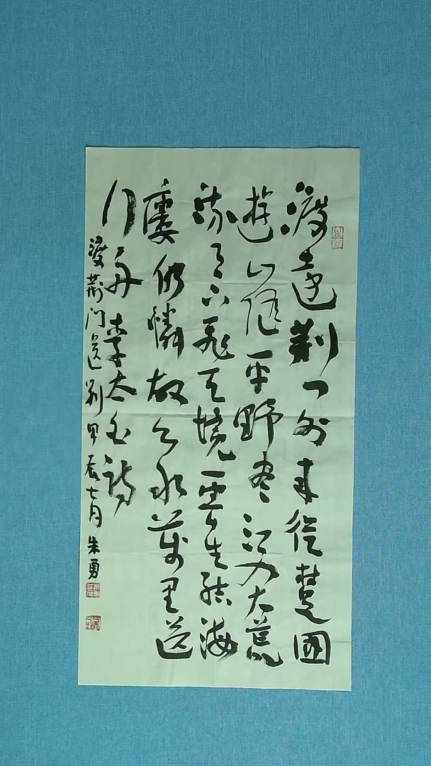 【闪购商品】书法277  安徽朱勇中书协69*34