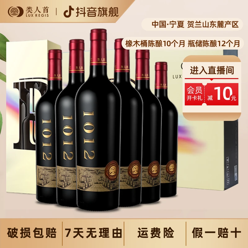 【专场】类人首大酒窖1012干红葡萄酒750ml*6瓶装