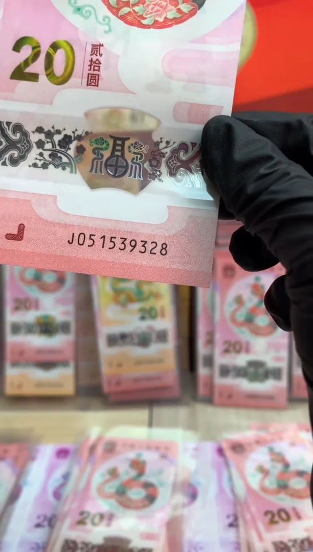 【闪购商品】塑料蛇钞纪念钞 真钞 39328