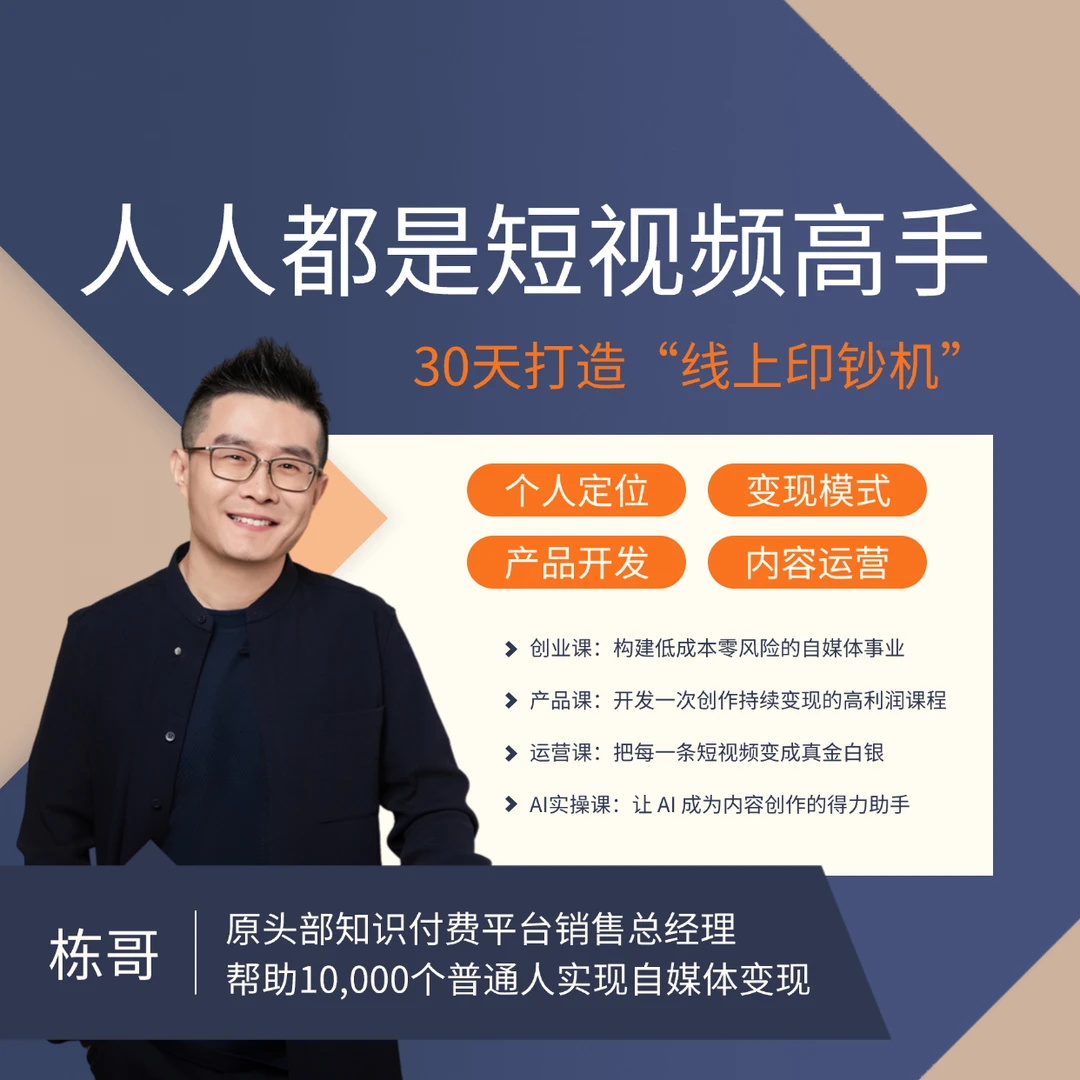 人人都是短视频高手