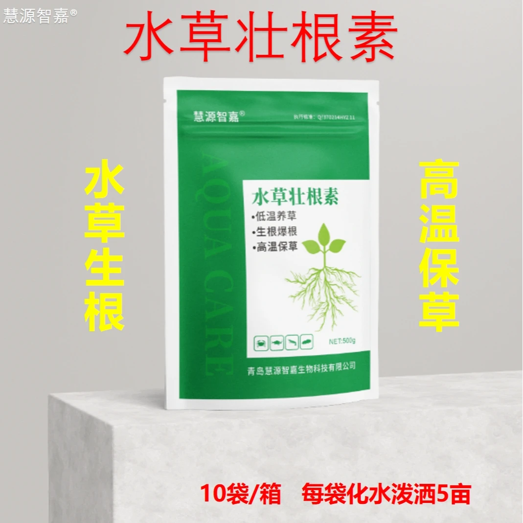 水草壮根素 生根爆根 养护水草