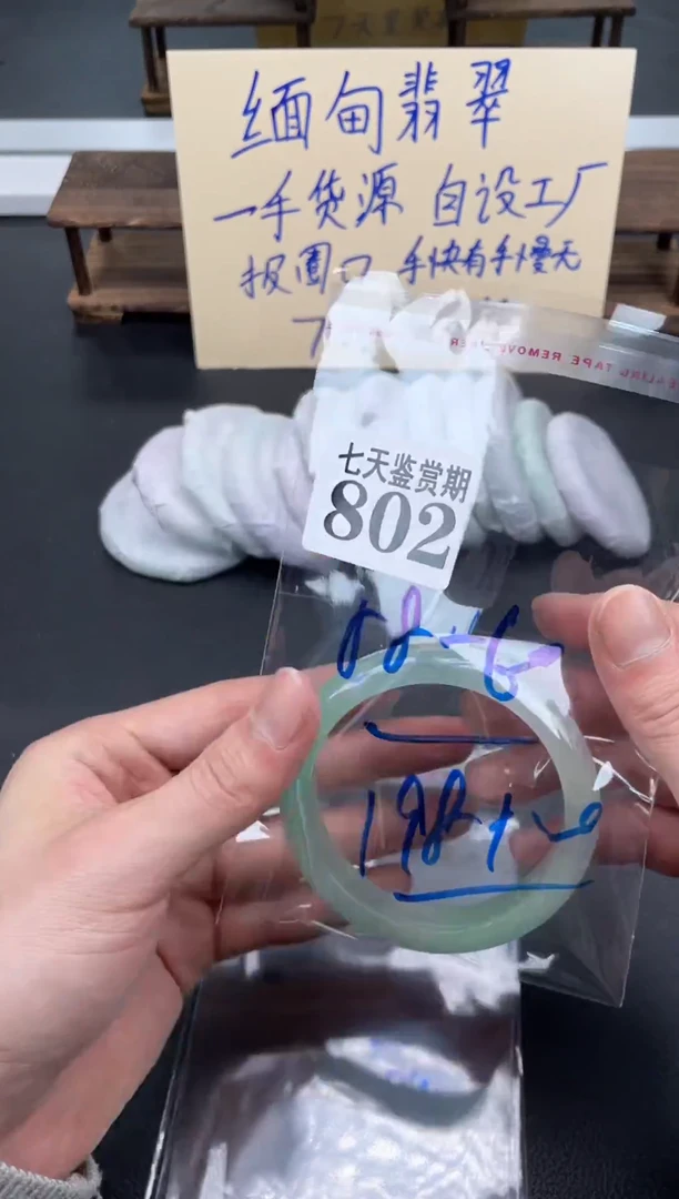 未镶嵌手镯翡翠802