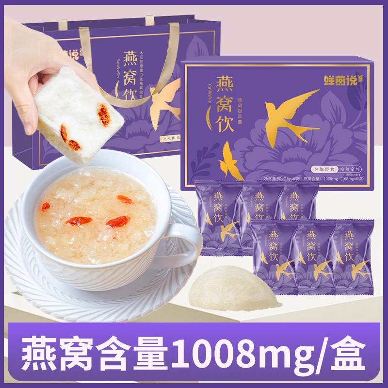 【达人专属】盛耳印尼燕窝 冲泡即食冻干燕窝银耳羹鲜炖早餐