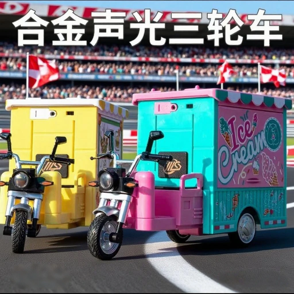 合金三轮车儿童玩具车三蹦子拉货车仿真模型烧烤车男孩礼物摆件