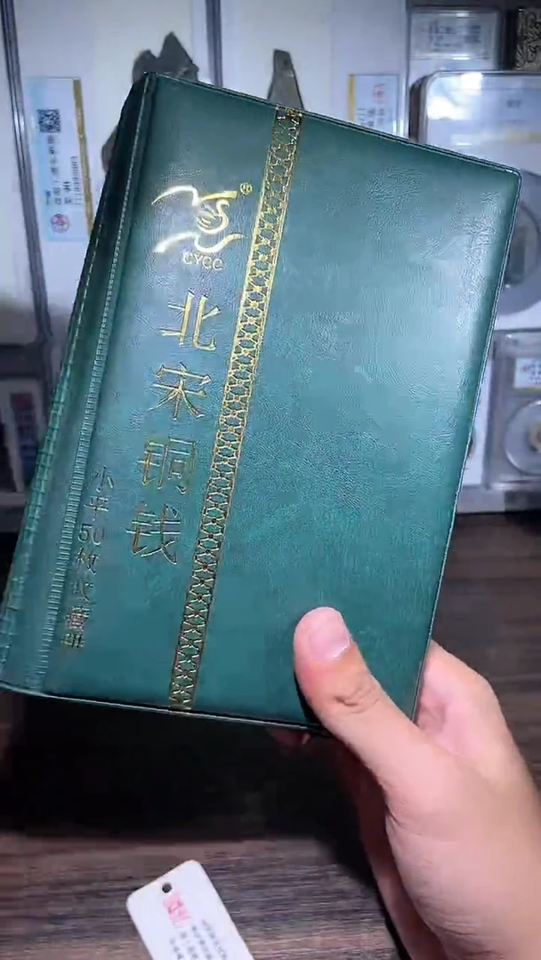 铜历代 北宋钱币册50枚
