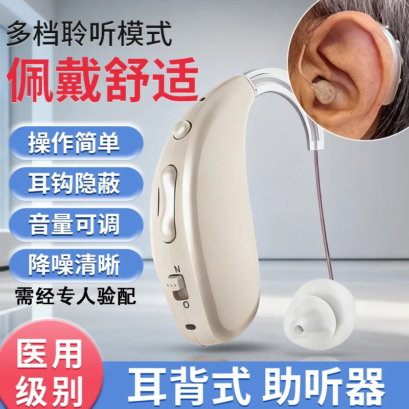 EARISE/雅兰仕耳背式助听器医用中老年人声音放大器原声音质降噪助听器