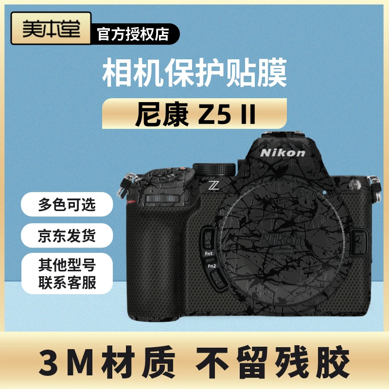 美本堂 适用于尼康Z52相机贴膜NIKON相机贴纸保护膜全包z5二代