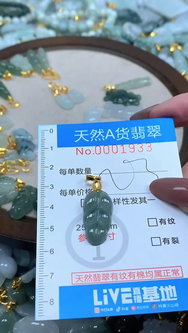 颈饰未镶嵌翡翠净货挂件-1933