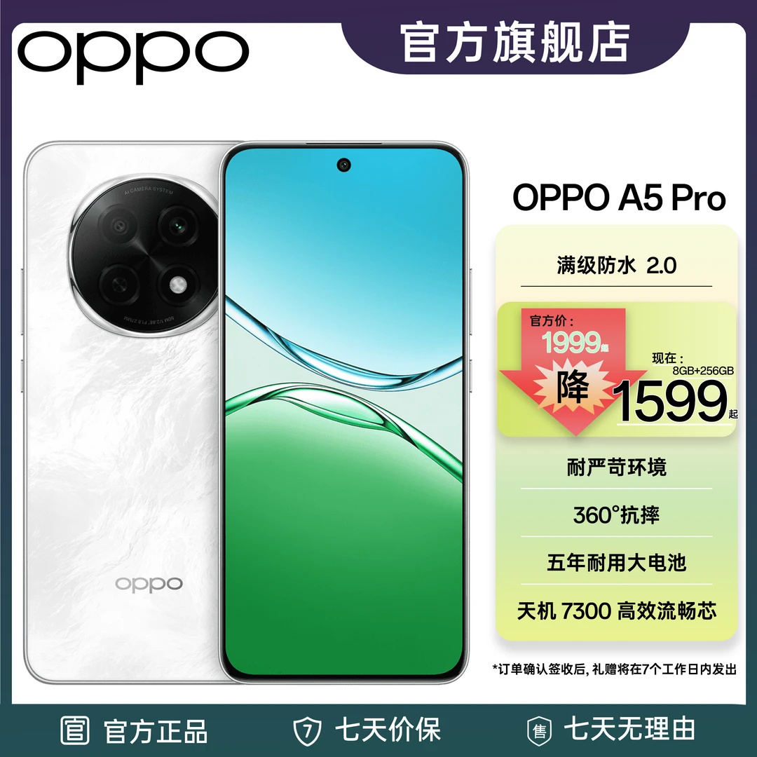 OPPO A5 Pro AI手机 满级防水2.0超耐用 360°抗摔 直屏大电池手机