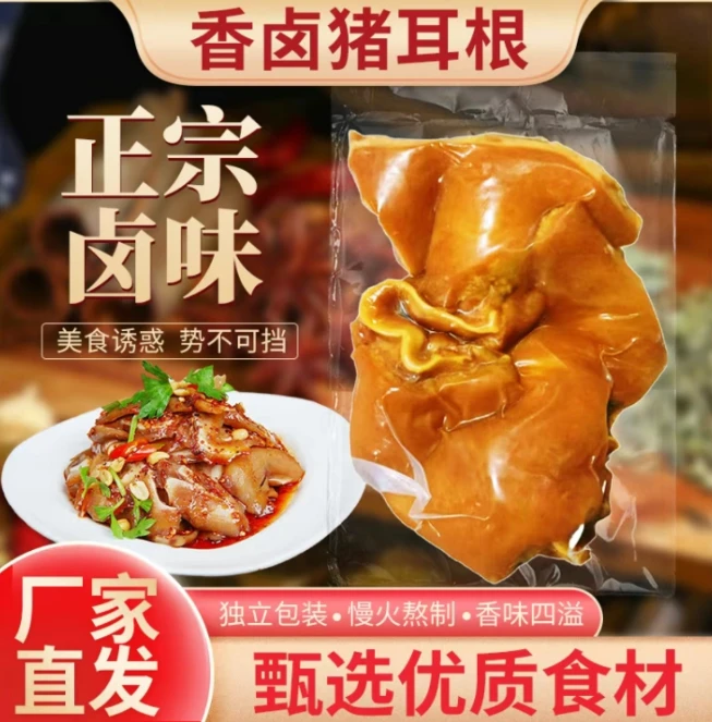 酱香猪耳根 卤猪耳朵根肉 凉拌 带脆骨 开袋即食