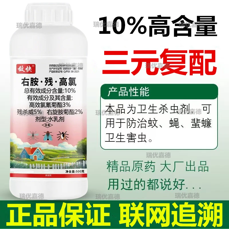 10%右胺残高氯针蜂果实蝇蚊蝇蟑螂蚂蚁