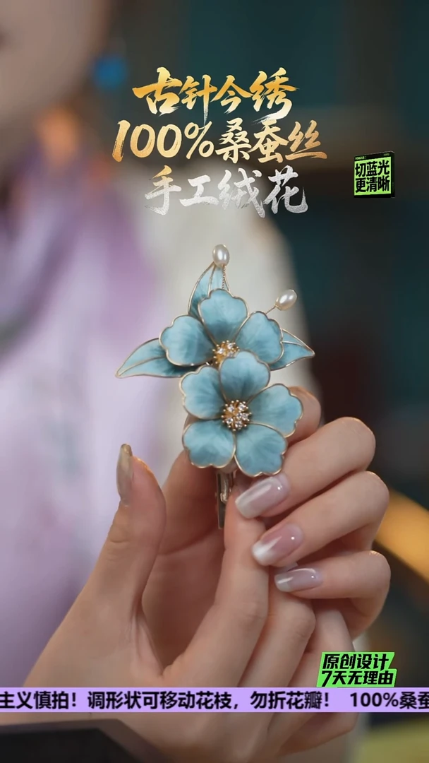 刺绣手工高级款发卡 《迪卡蓝》100%桑蚕丝高端工艺 送礼佳品