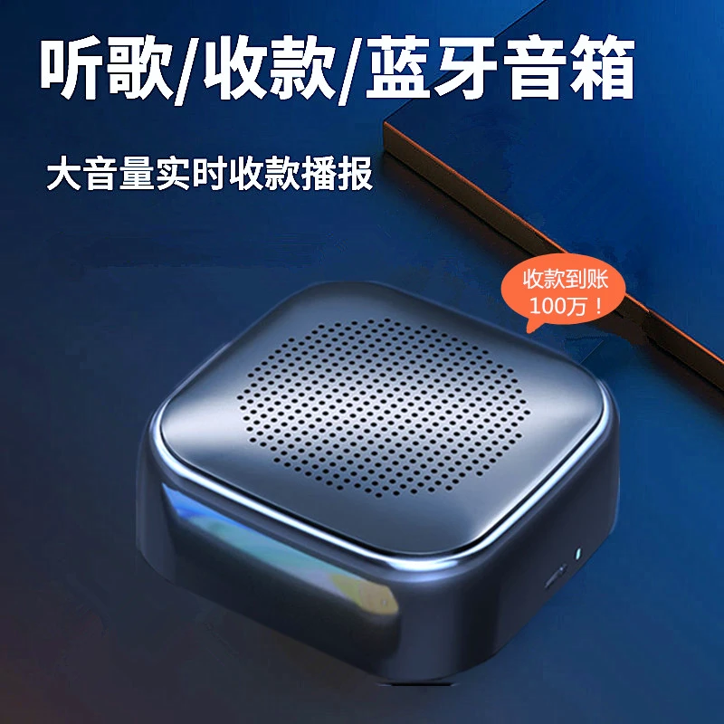 音响语音收款播报器蓝牙音箱低音炮高音质户外便携小音响蓝牙音响