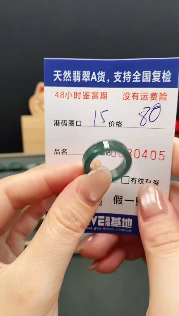 未镶嵌戒指翡翠0405