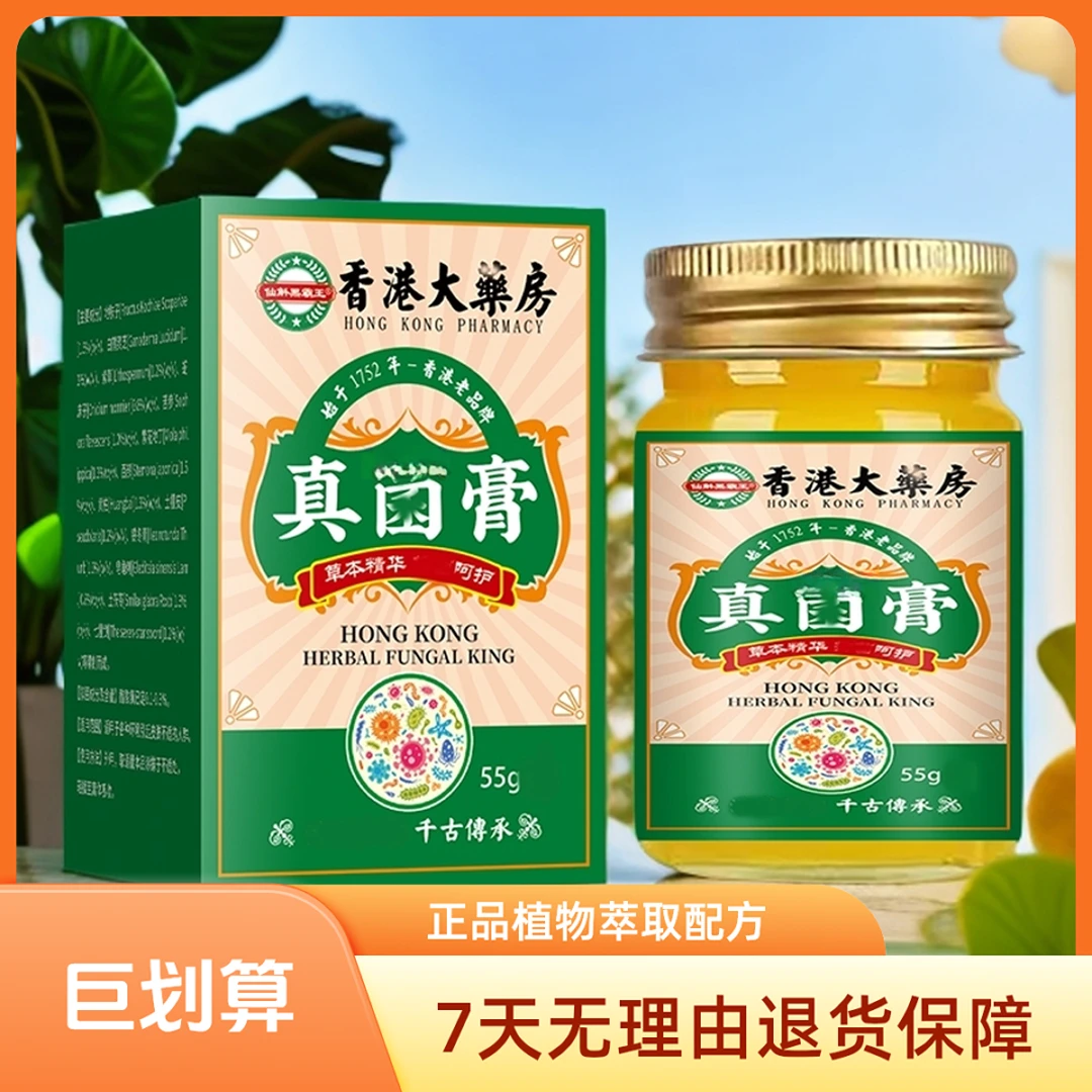 【正品】植物萃取皮肤涂抹膏