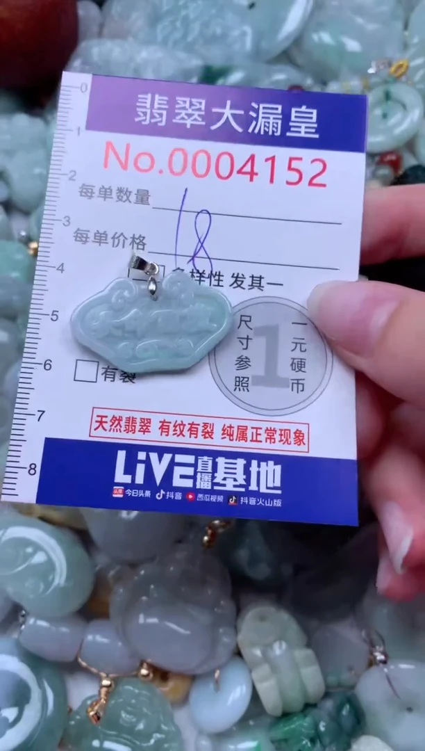 翡翠未镶嵌吊坠(不含链)4152