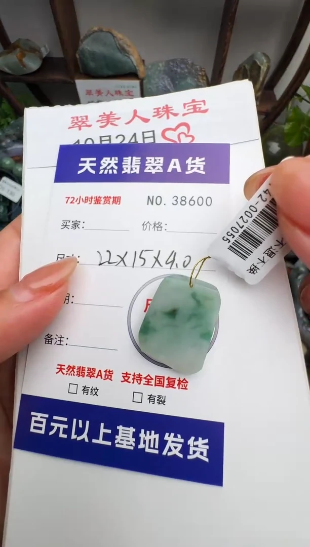 颈饰未镶嵌翡翠原石38600