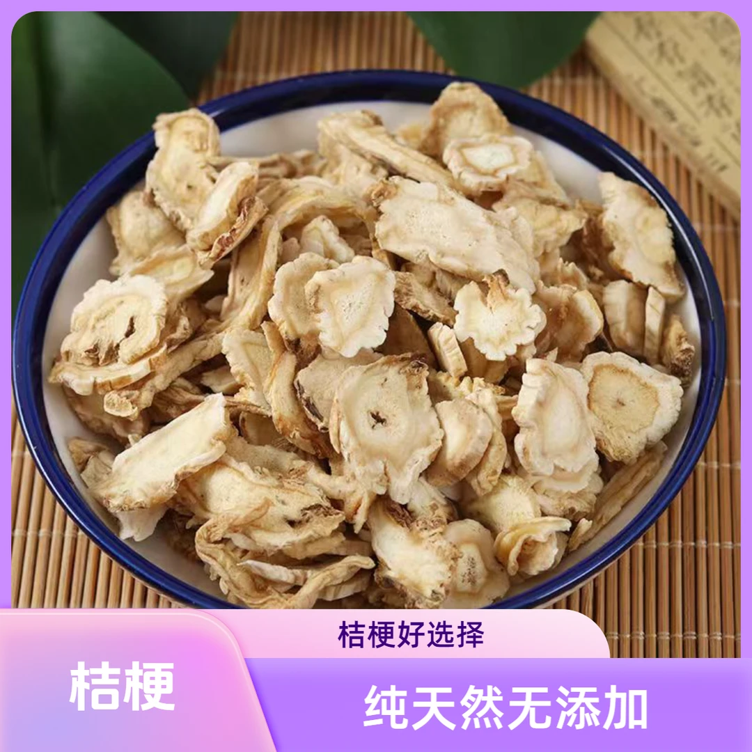 桔梗中药桔梗干片甘草去皮桔梗无硫熏桔梗药材正品保证