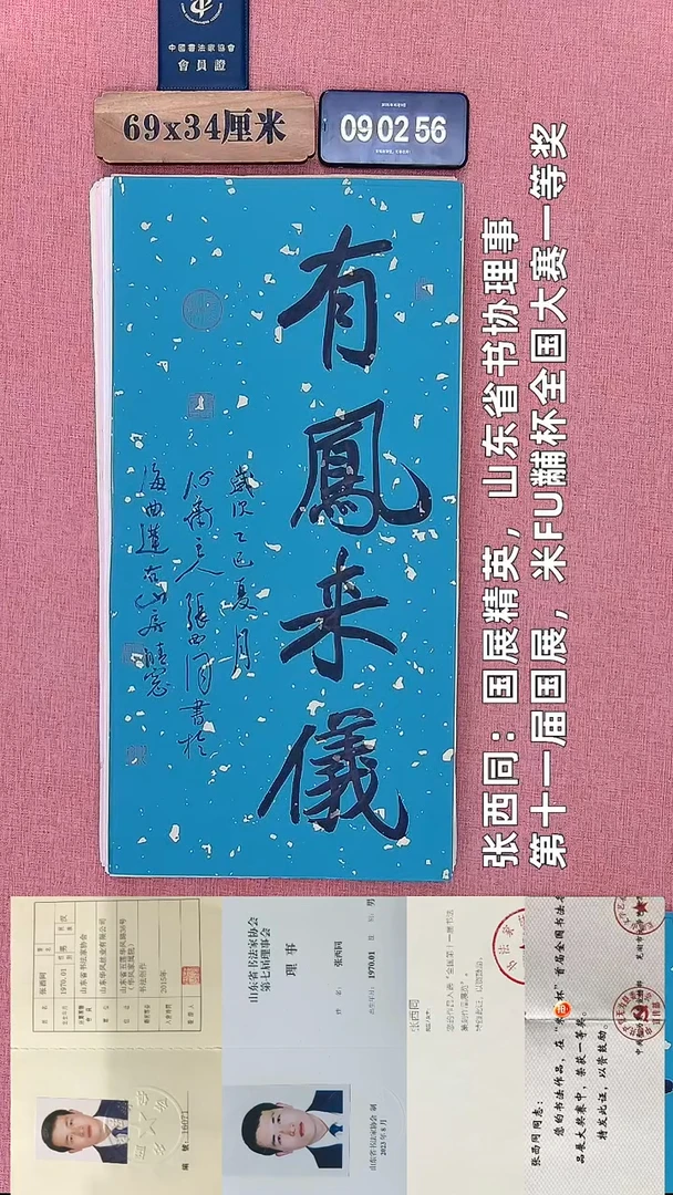 书法69    张老师书法作品