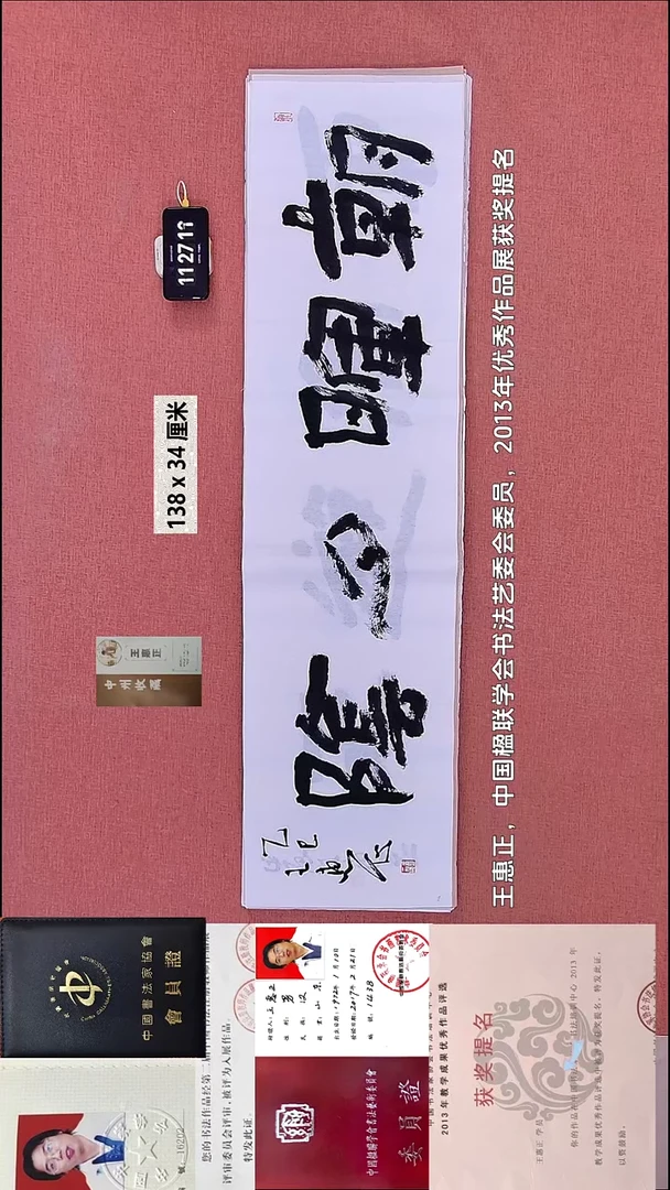 书法144    王老师书法作品