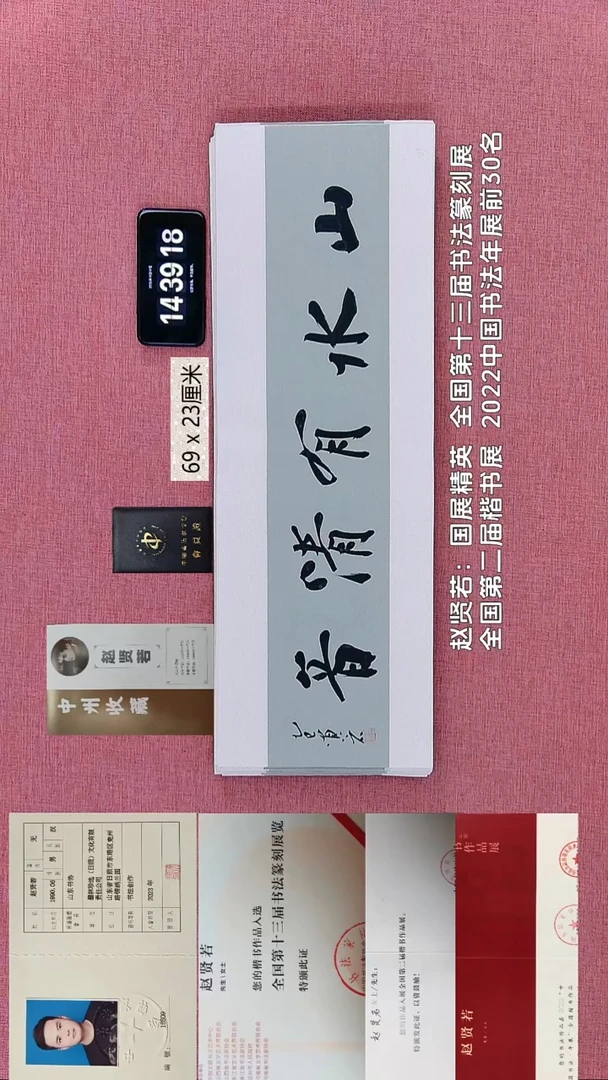 书法84    赵老师书法作品