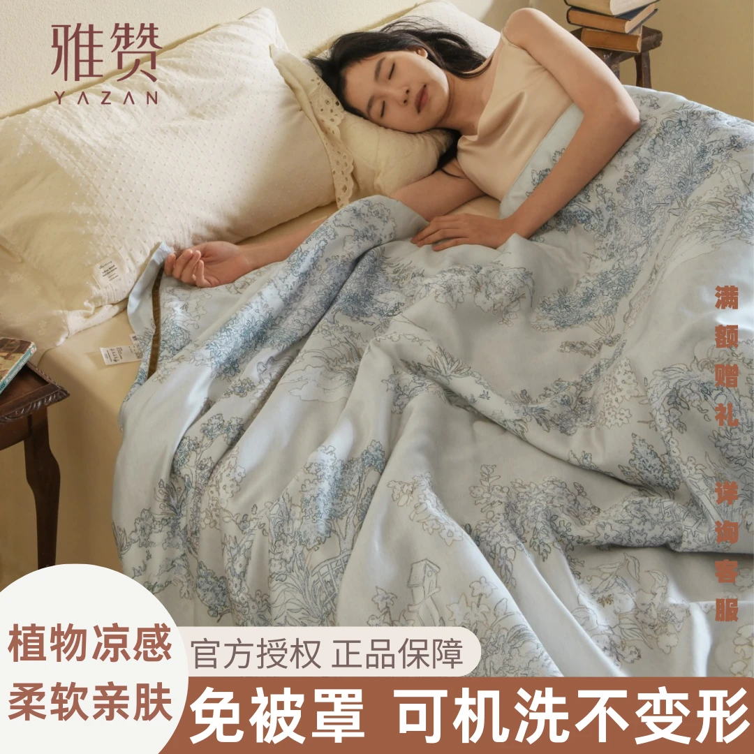 雅赞夏凉被空调被 亲肤柔软透气吸汗 莫代尔双层棉纱可机洗不起坨