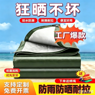 【秋收必备】防雨篷布户外防晒遮阳新升级PE篷布加厚防雨布z