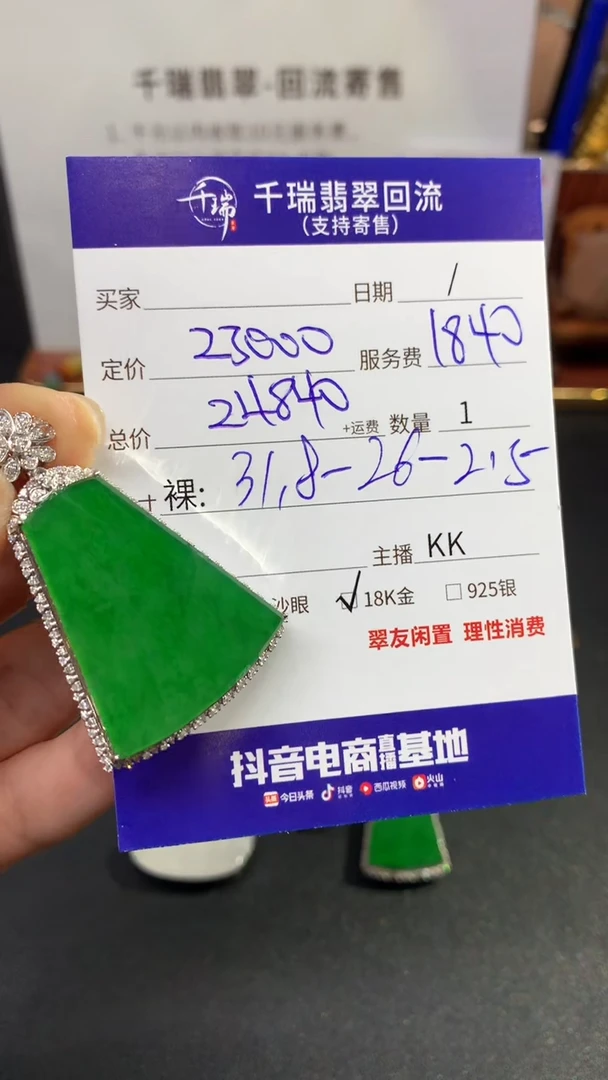 【闪购商品】翡翠吊坠(不含链)18K金镶嵌无事牌不退不换|24840+0