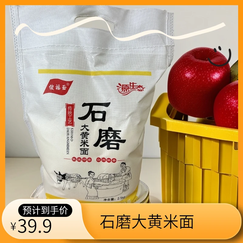 石磨大黄米面 黍子面 年糕粘面5斤装石磨干磨(不可以做汤圆)