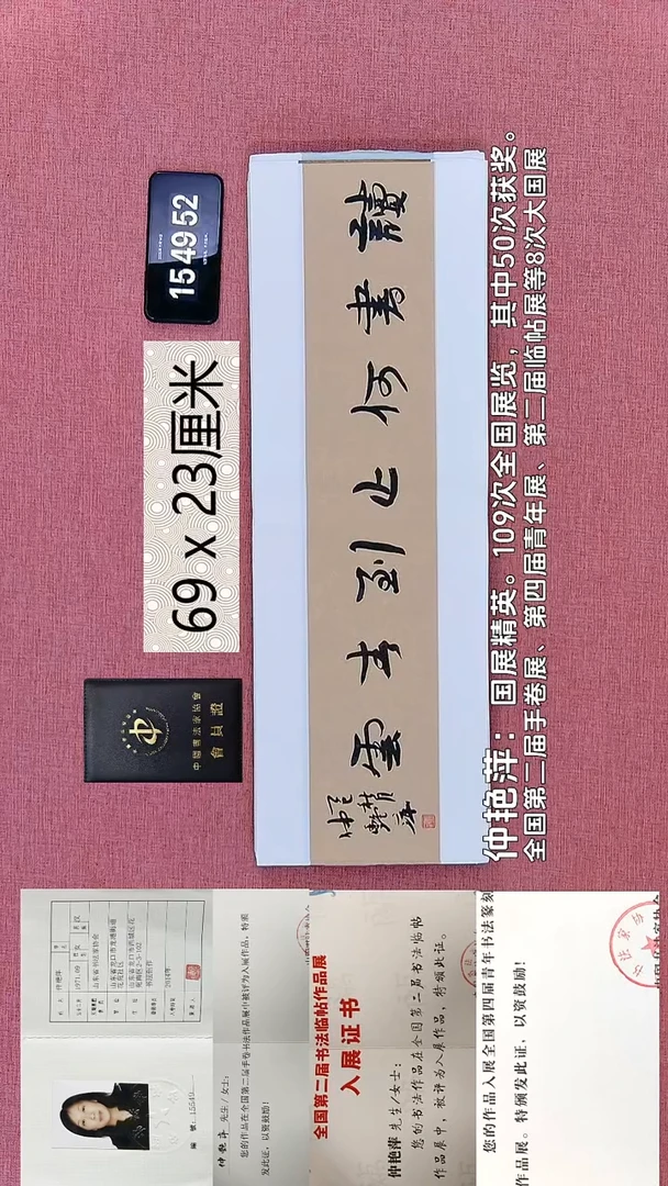 书法172    仲老师书法作品
