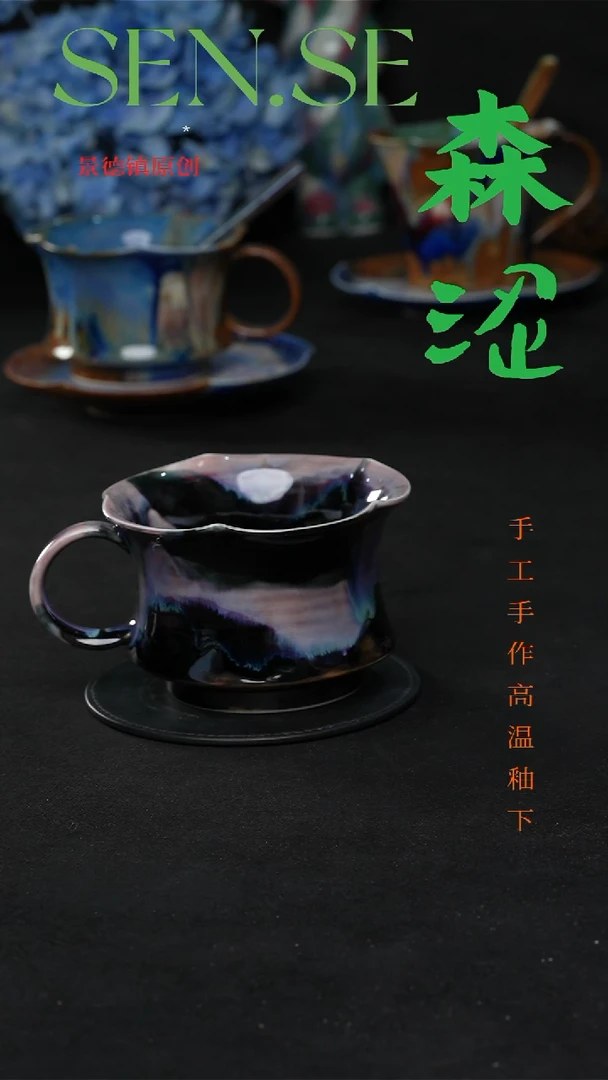 设计师款景德镇森涩手创陶瓷（食品级）534