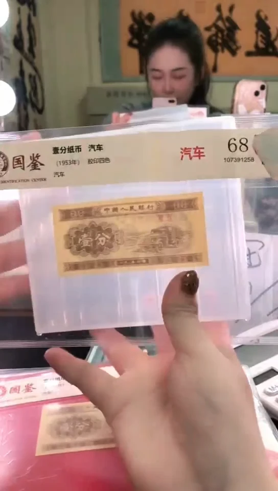 1953壹分单张 国鉴评级-5-留OK-8888